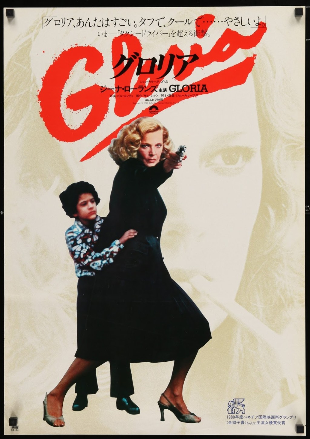 Gloria (1980)